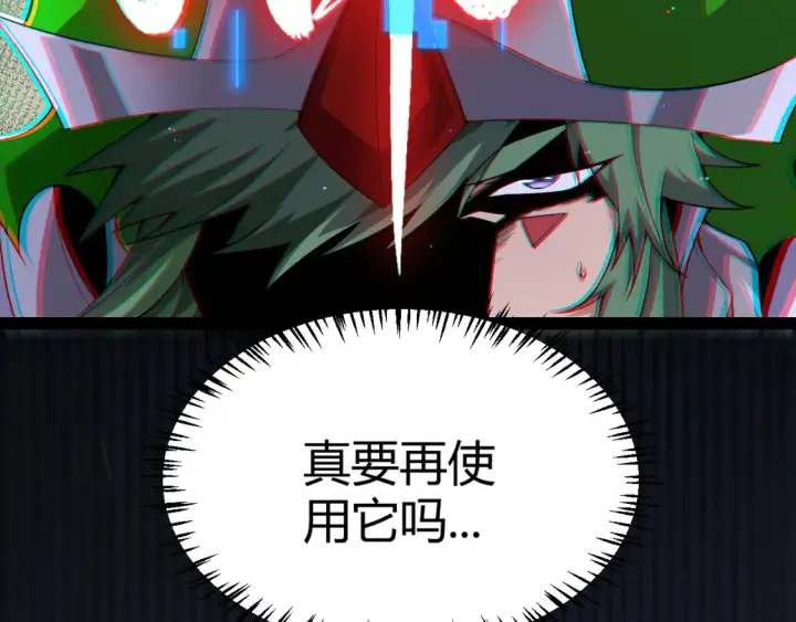 漫画《我来自游戏》第257话 命运审判第86张图