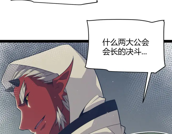 漫画《我来自游戏》第257话 命运审判第9张图
