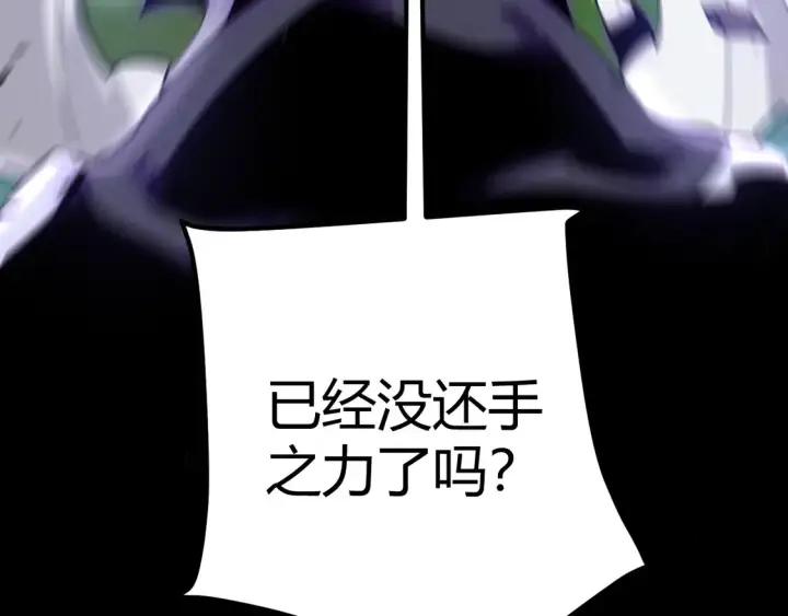 漫画《我来自游戏》第257话 命运审判第90张图