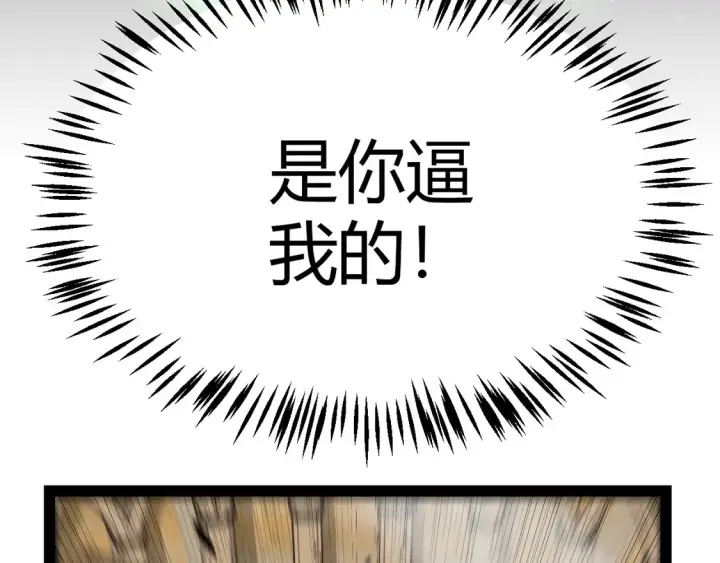 漫画《我来自游戏》第257话 命运审判第92张图