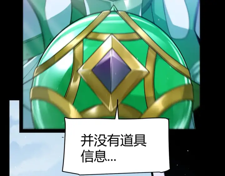 《我来自游戏》第258话 所追求的东西图10