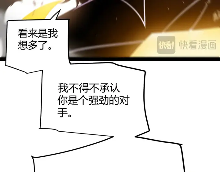 《我来自游戏》第258话 所追求的东西图110