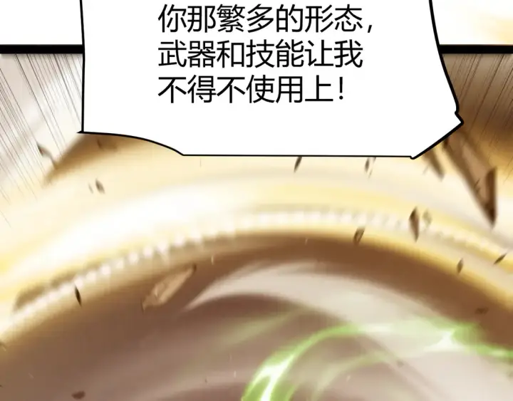 《我来自游戏》第258话 所追求的东西图111