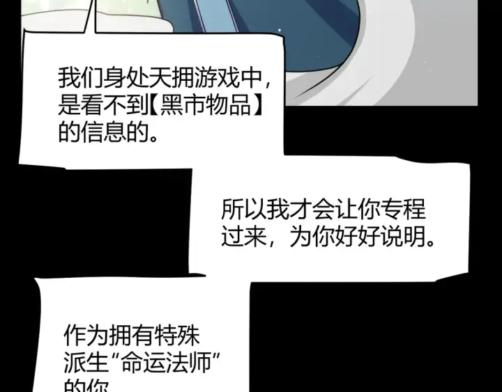 《我来自游戏》第258话 所追求的东西图13