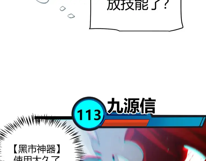 《我来自游戏》第258话 所追求的东西图146