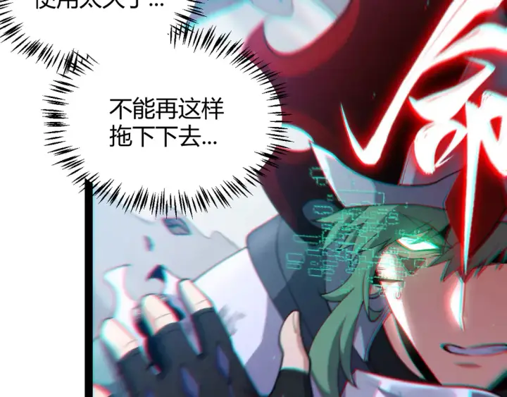 《我来自游戏》第258话 所追求的东西图147