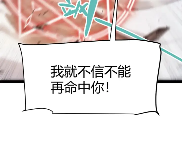 《我来自游戏》第258话 所追求的东西图151