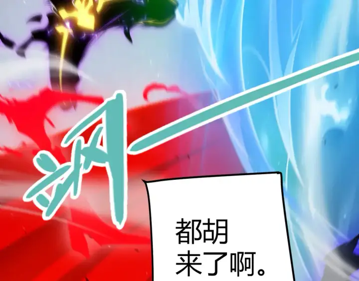 《我来自游戏》第258话 所追求的东西图156