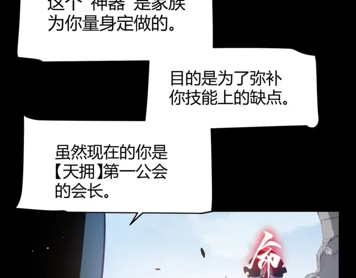 《我来自游戏》第258话 所追求的东西图16
