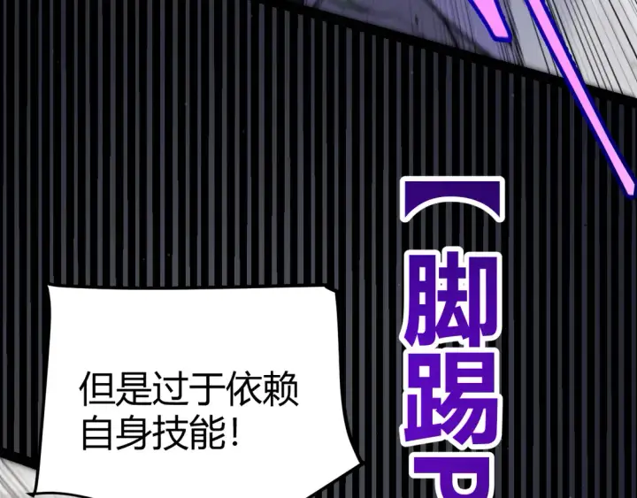 《我来自游戏》第258话 所追求的东西图170
