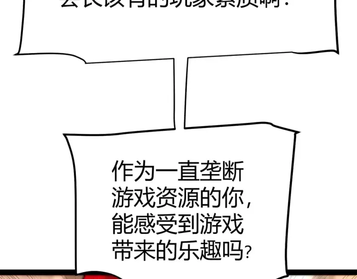 《我来自游戏》第258话 所追求的东西图179