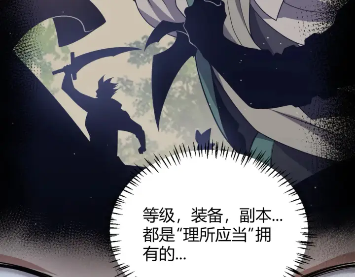 《我来自游戏》第258话 所追求的东西图184