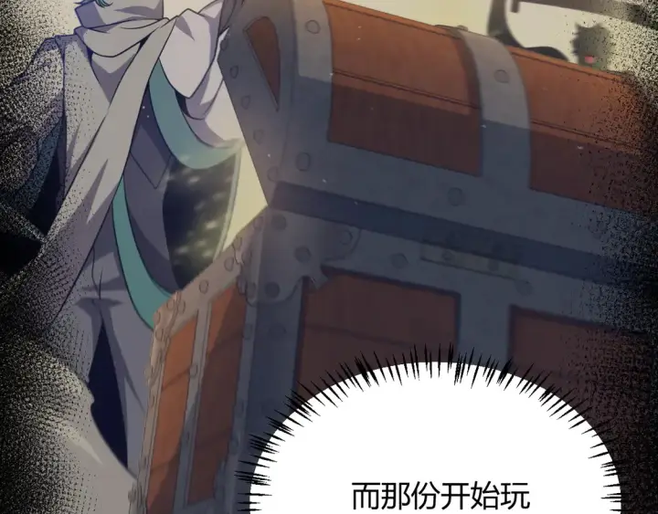 《我来自游戏》第258话 所追求的东西图186