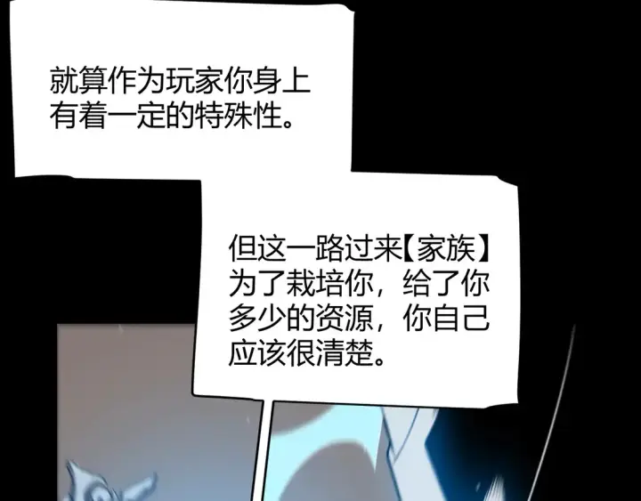 《我来自游戏》第258话 所追求的东西图19