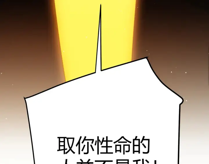 《我来自游戏》第258话 所追求的东西图195