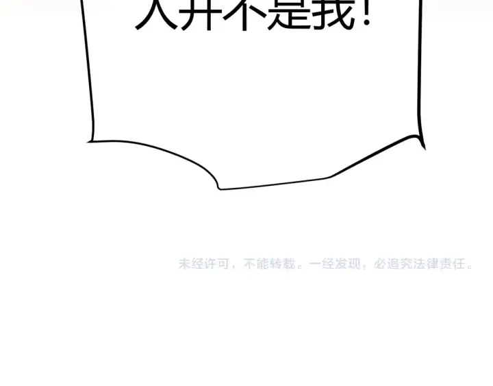 《我来自游戏》第258话 所追求的东西图196