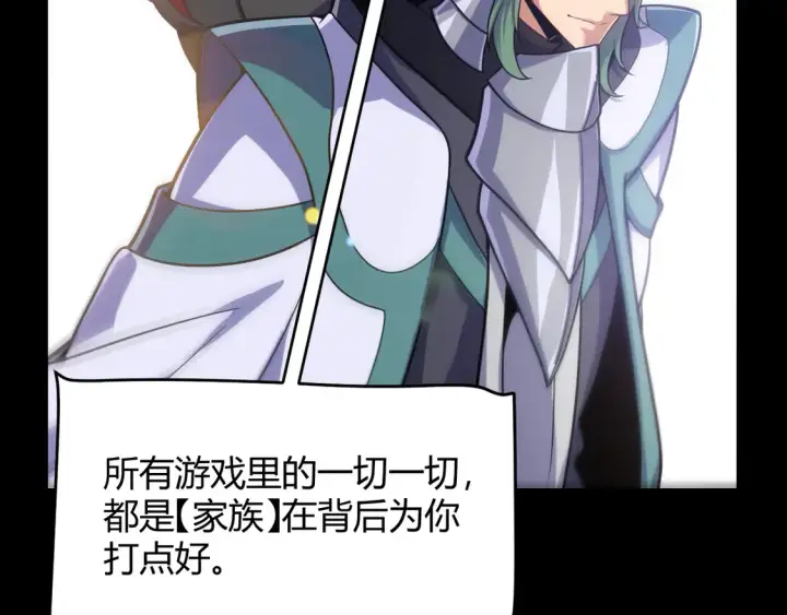 《我来自游戏》第258话 所追求的东西图30