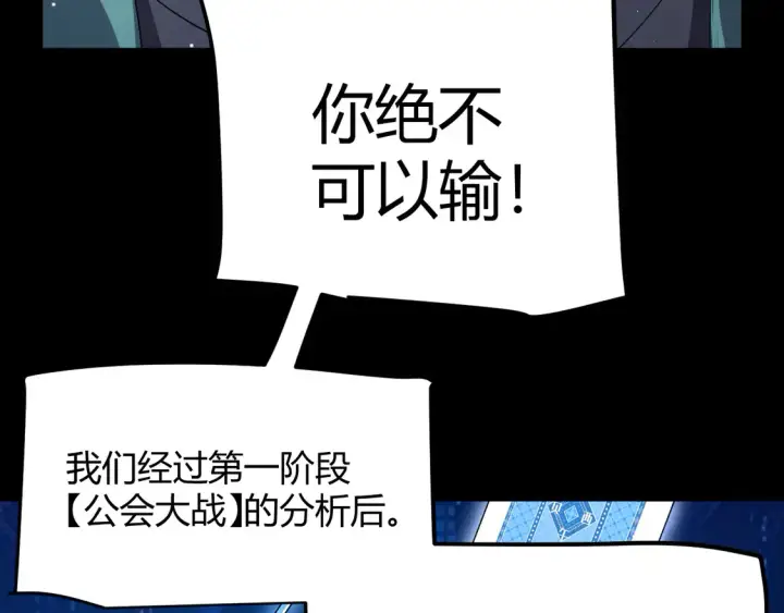 《我来自游戏》第258话 所追求的东西图36