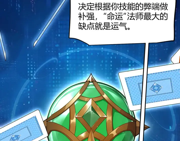 《我来自游戏》第258话 所追求的东西图37