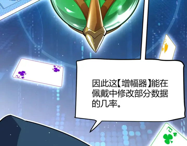 《我来自游戏》第258话 所追求的东西图38