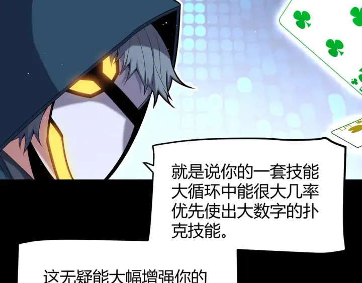《我来自游戏》第258话 所追求的东西图39