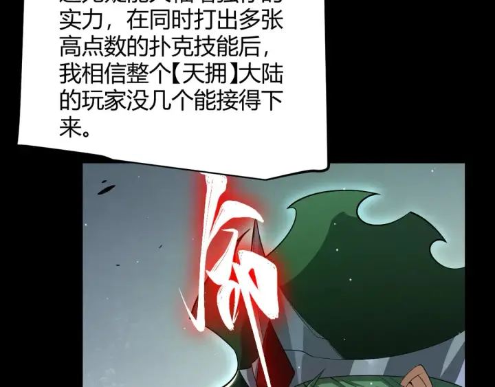 《我来自游戏》第258话 所追求的东西图40