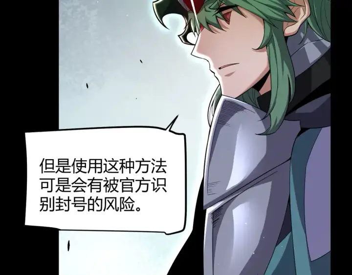 《我来自游戏》第258话 所追求的东西图41