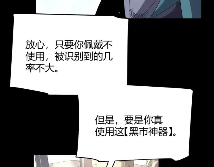 《我来自游戏》第258话 所追求的东西图42