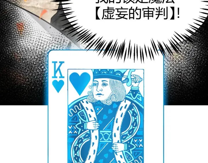 《我来自游戏》第258话 所追求的东西图53