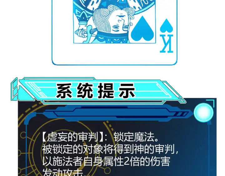 《我来自游戏》第258话 所追求的东西图54