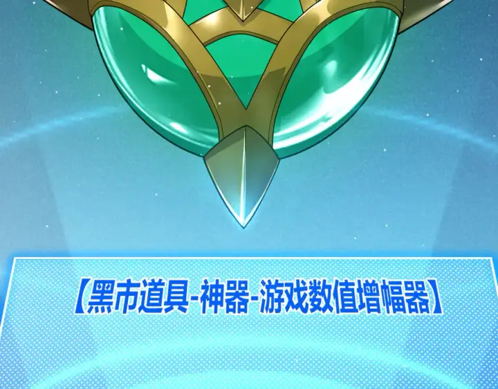 《我来自游戏》第258话 所追求的东西图7