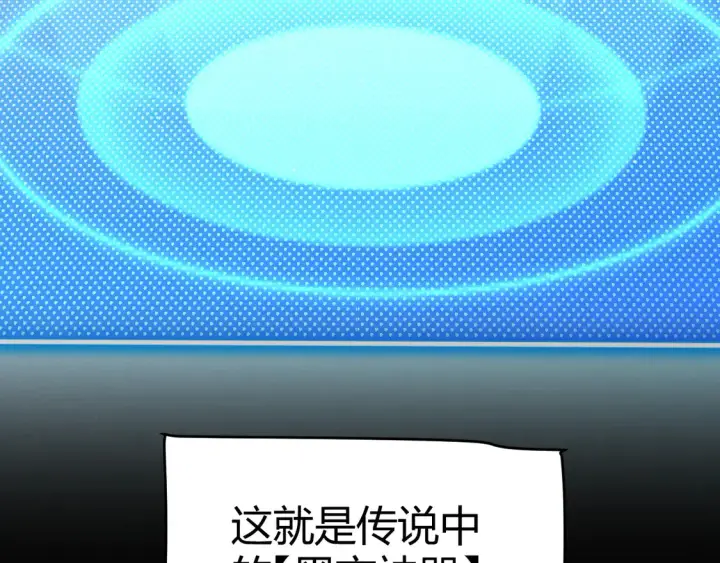 《我来自游戏》第258话 所追求的东西图8