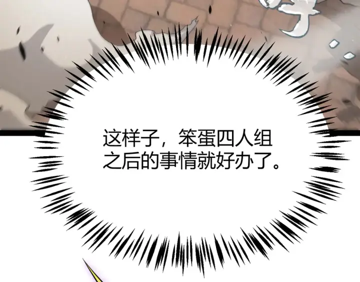 《我来自游戏》第259话 真正的复仇者图118
