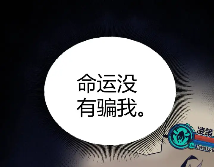 《我来自游戏》第259话 真正的复仇者图124