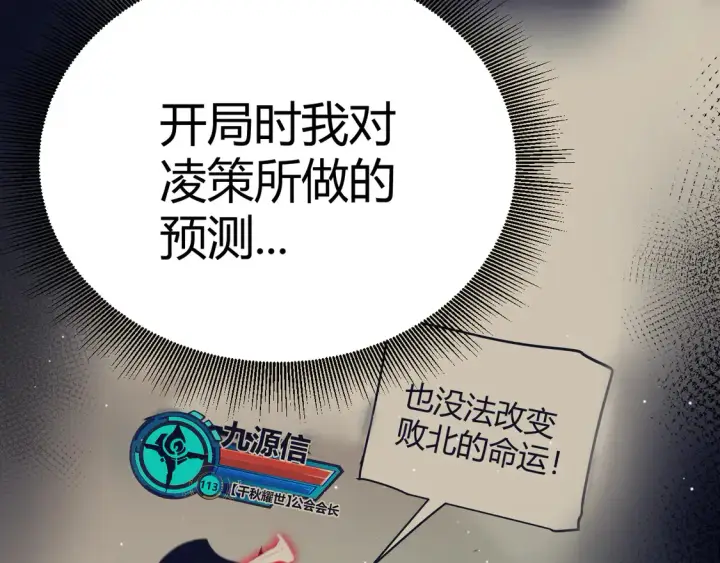 《我来自游戏》第259话 真正的复仇者图126
