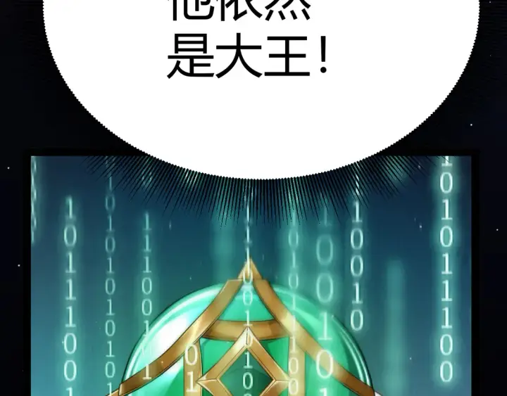 《我来自游戏》第259话 真正的复仇者图130