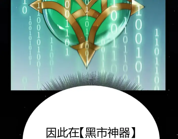 《我来自游戏》第259话 真正的复仇者图131