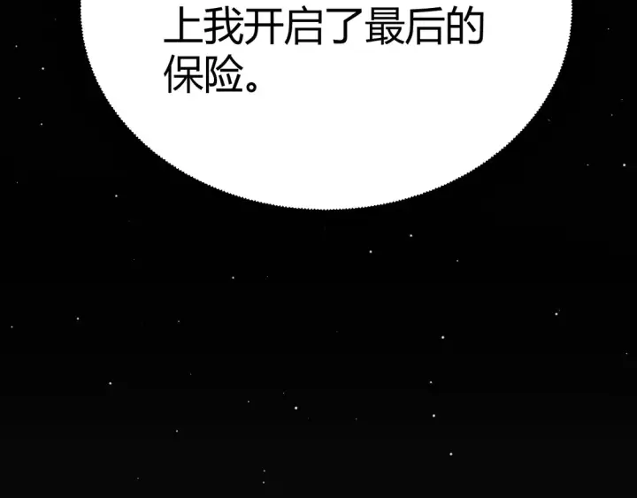 《我来自游戏》第259话 真正的复仇者图132