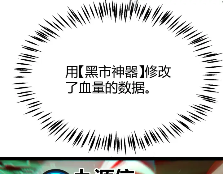 《我来自游戏》第259话 真正的复仇者图139