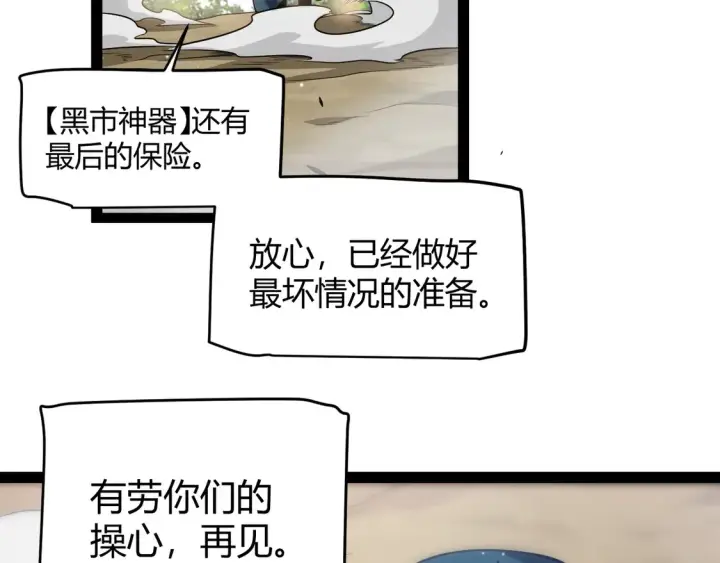 《我来自游戏》第259话 真正的复仇者图14