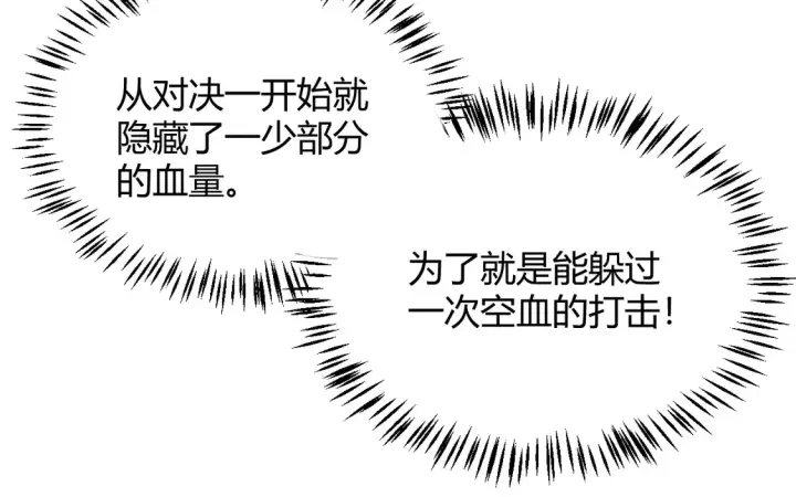 《我来自游戏》第259话 真正的复仇者图141