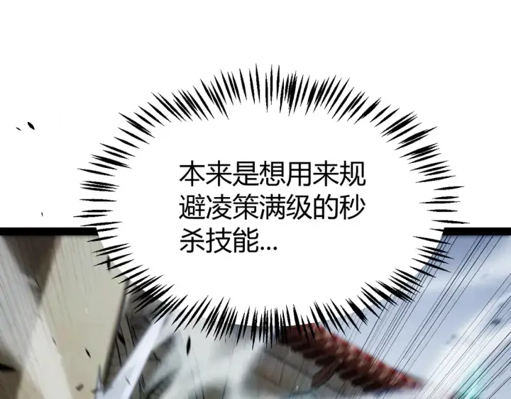 《我来自游戏》第259话 真正的复仇者图142