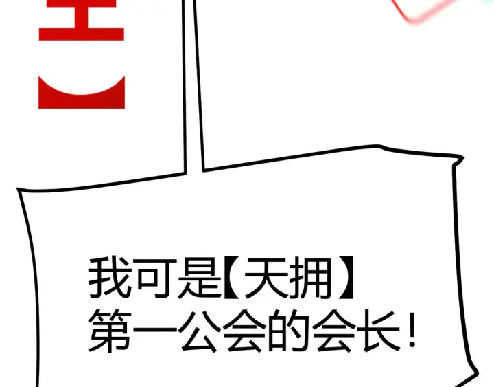 《我来自游戏》第259话 真正的复仇者图151