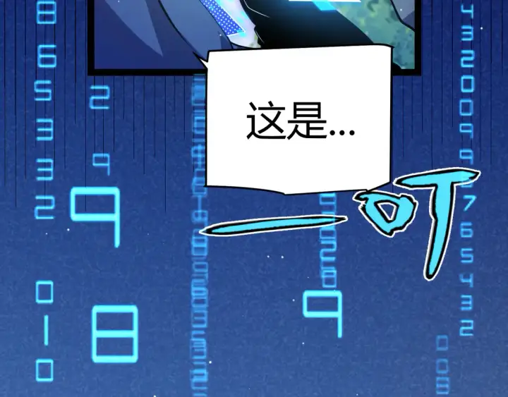 《我来自游戏》第259话 真正的复仇者图169