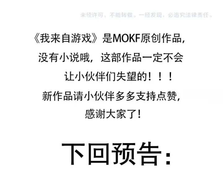《我来自游戏》第259话 真正的复仇者图173