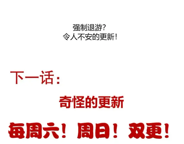 《我来自游戏》第259话 真正的复仇者图174