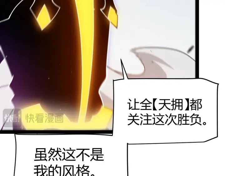《我来自游戏》第259话 真正的复仇者图45