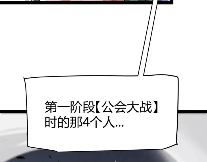 《我来自游戏》第259话 真正的复仇者图51