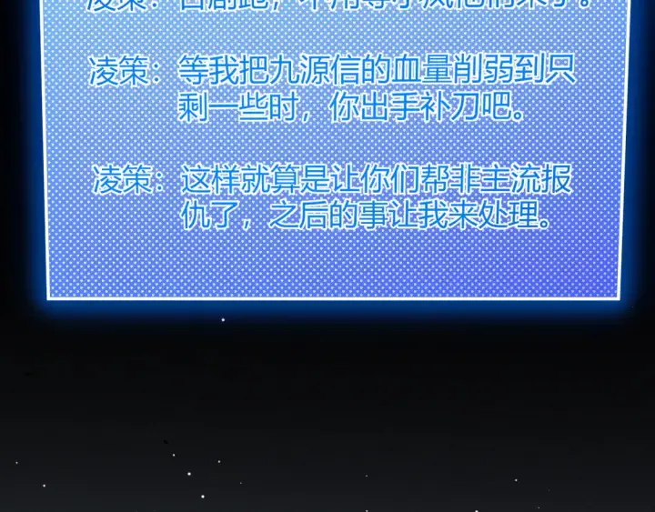 《我来自游戏》第259话 真正的复仇者图60