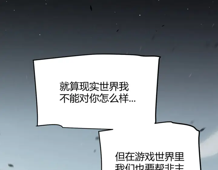 《我来自游戏》第259话 真正的复仇者图61